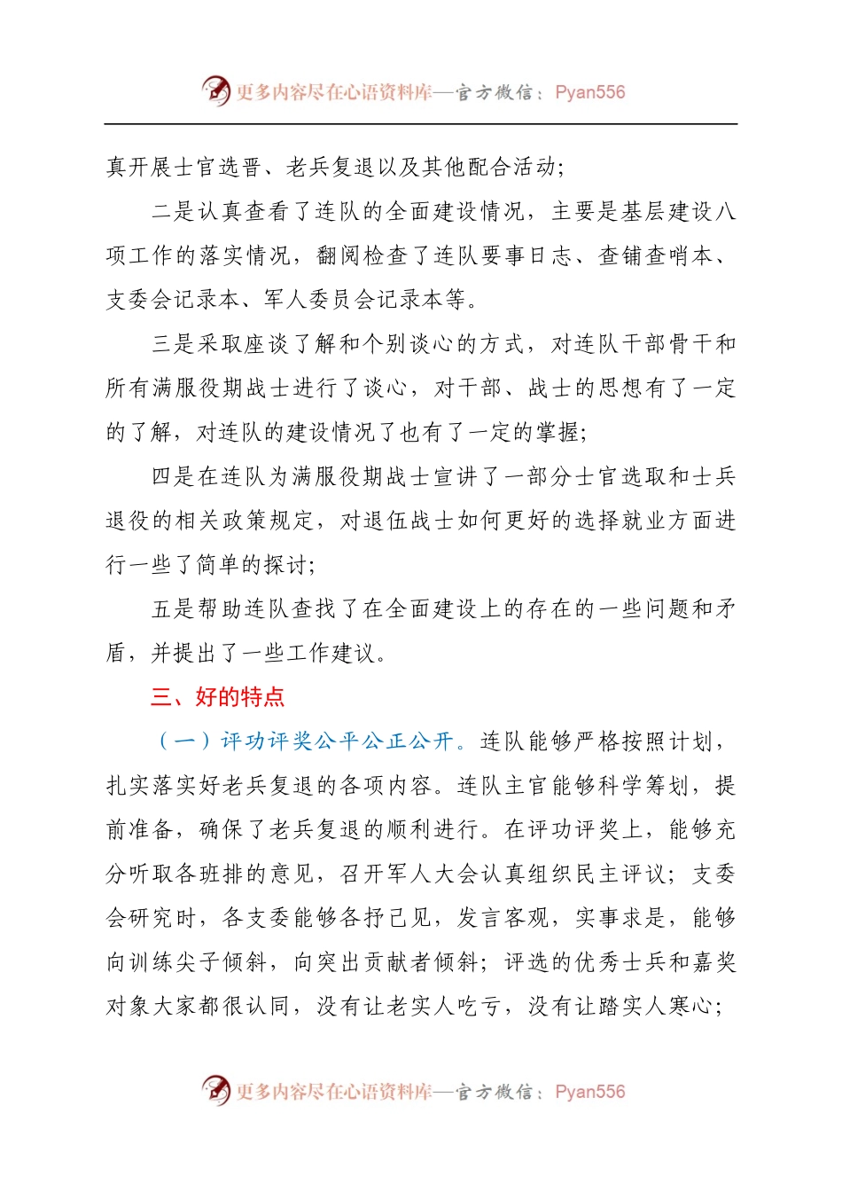 机关干部蹲点帮抓基层工作报告626460.docx_第2页