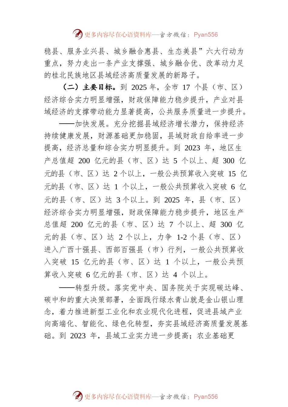桂林市加快县域经济高质量发展五年攻坚行动方案（2021—2025 年）（20220307）.docx_第2页