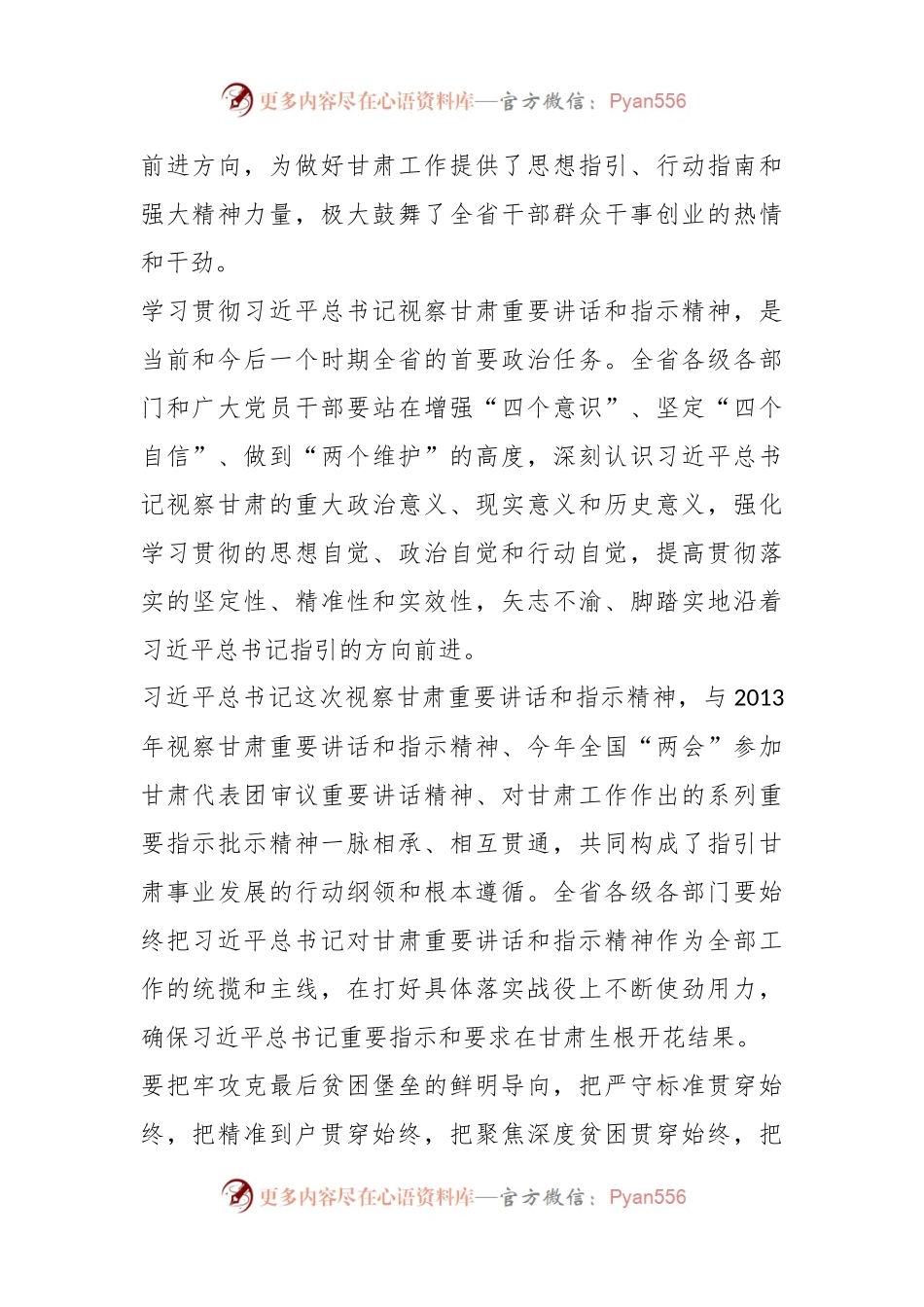 深入学习贯彻习近平总书记视察甘肃重要讲话和指示精神.docx_第2页