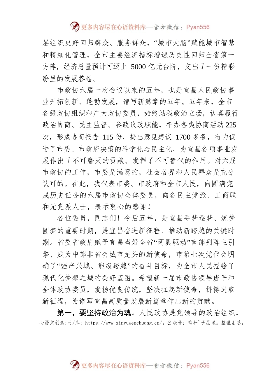 王立同志在宜昌市政协七届一次会议开幕会上的致辞（20220104）.docx_第2页