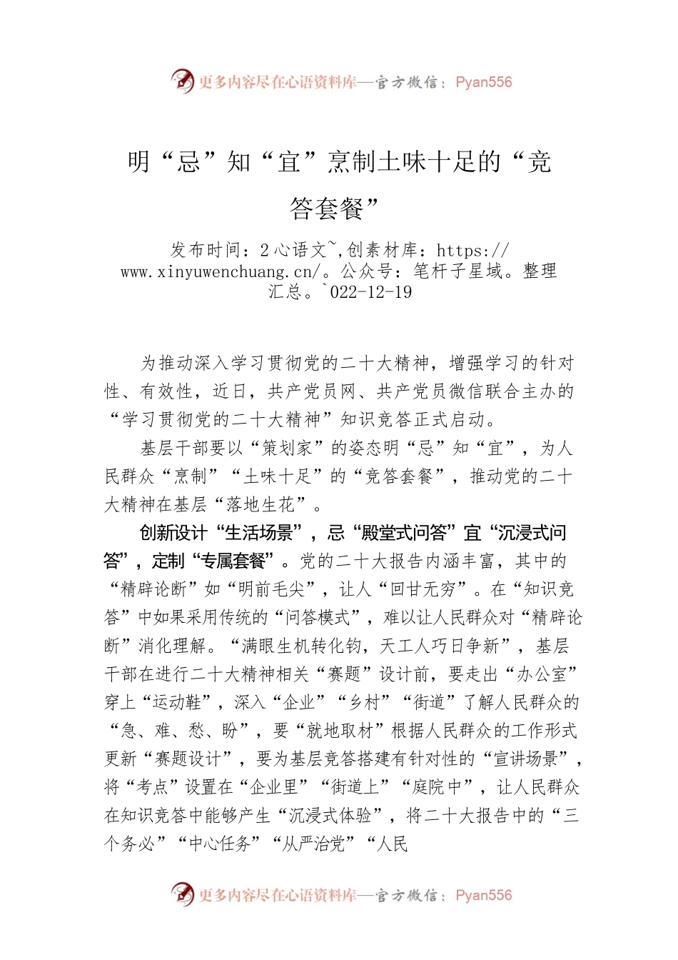 明“忌”知“宜”烹制土味十足的“竞答套餐”.docx_第1页