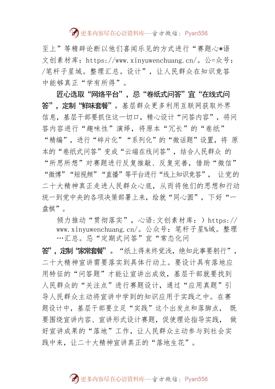 明“忌”知“宜”烹制土味十足的“竞答套餐”.docx_第2页