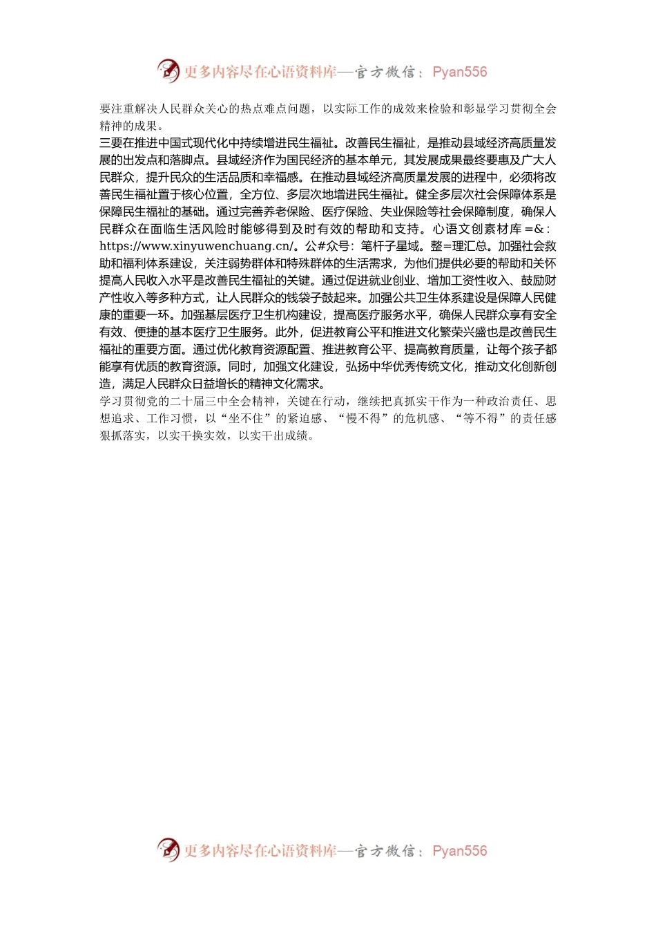 理论中心组学习党的二十届三中全会精神的研讨发言材料.docx_第2页