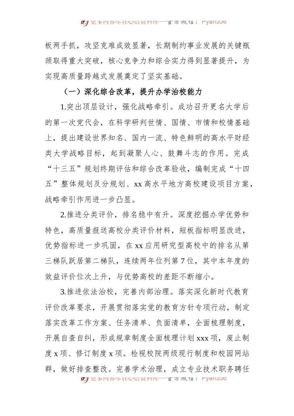 校长在教代会暨工代会上的行政工作报告[高校].docx_第2页