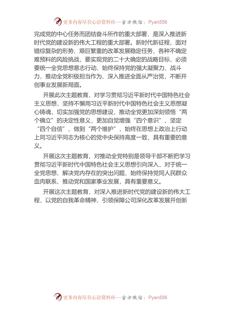 某国有企业学习贯彻主题教育工作方案.docx_第2页