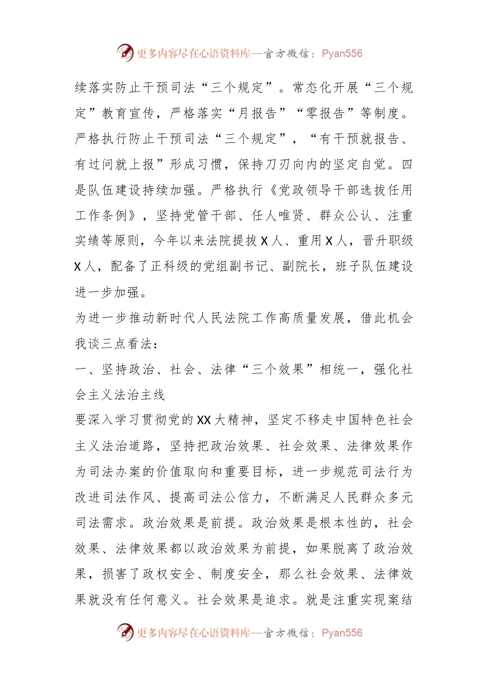 某县委政法委书记在县法院接受市中院开展政治督查的座谈会上的讲话.docx_第2页