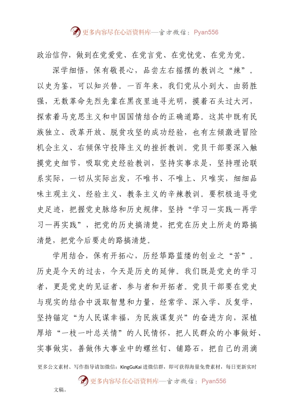百年党史的“甜”“辣”“苦”.doc.docx_第2页