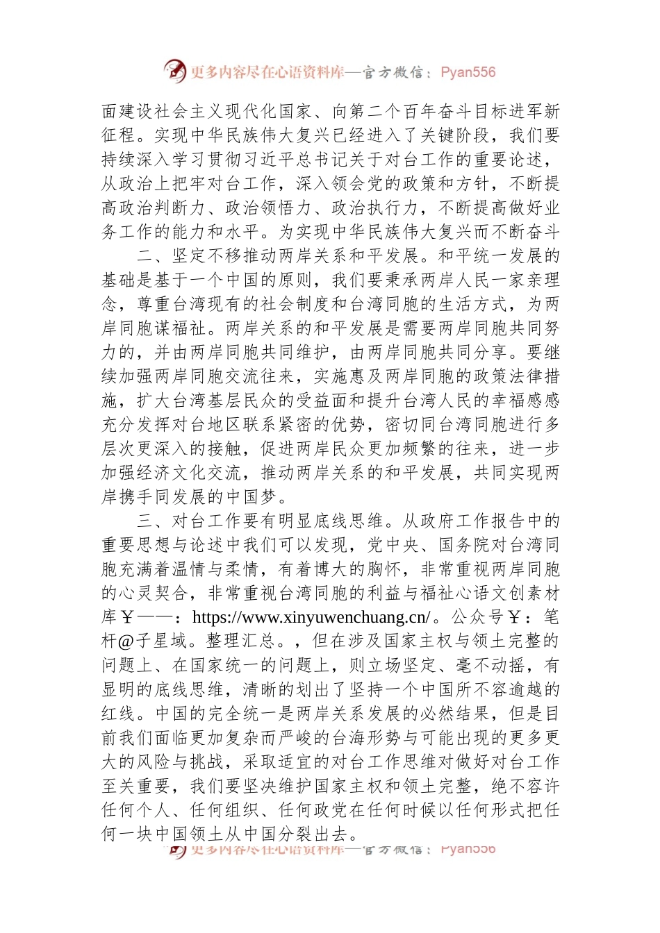 深入学习领会2023年两会心得体会.docx_第2页