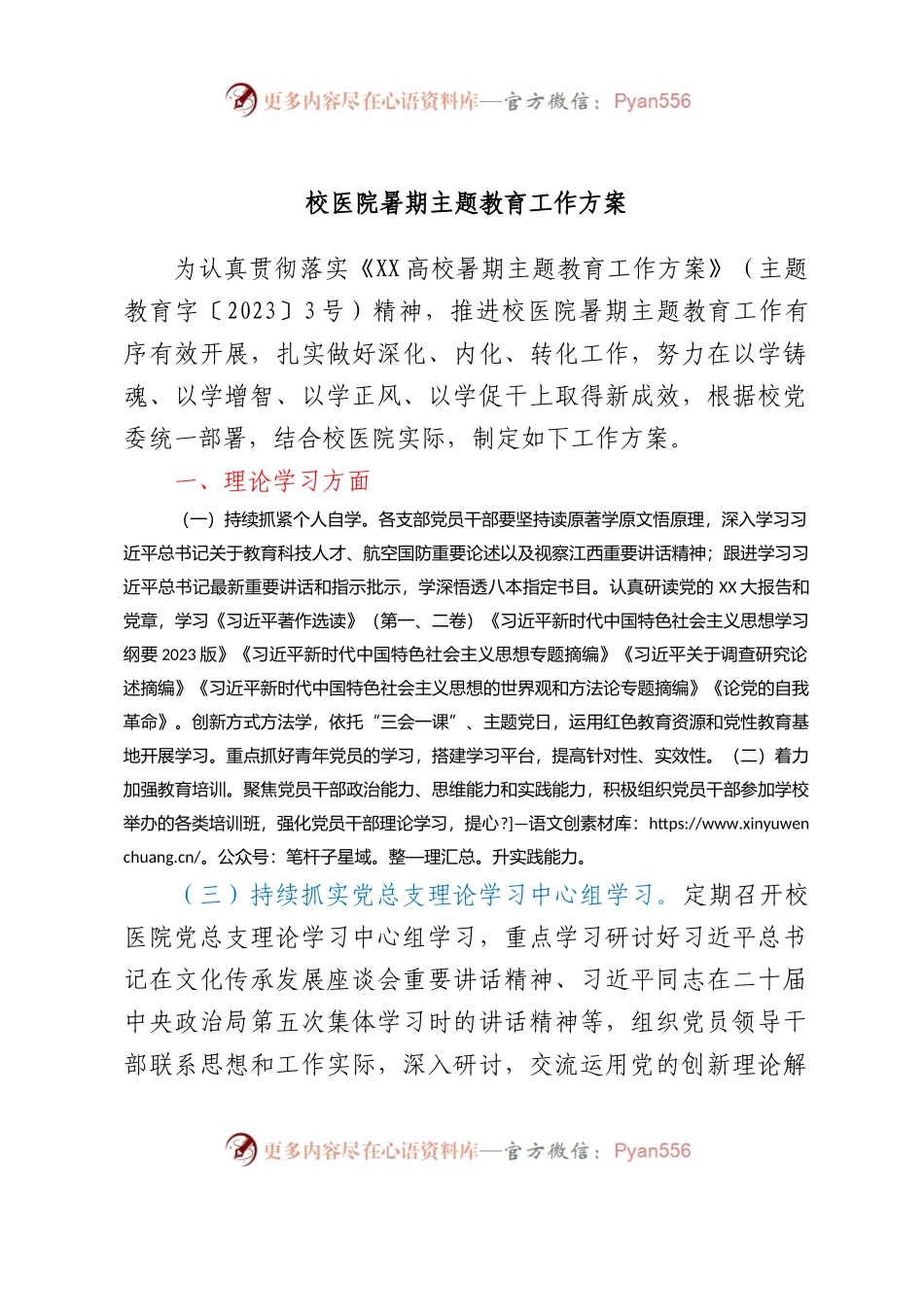 校医院暑期主题教育工作方案.docx_第1页