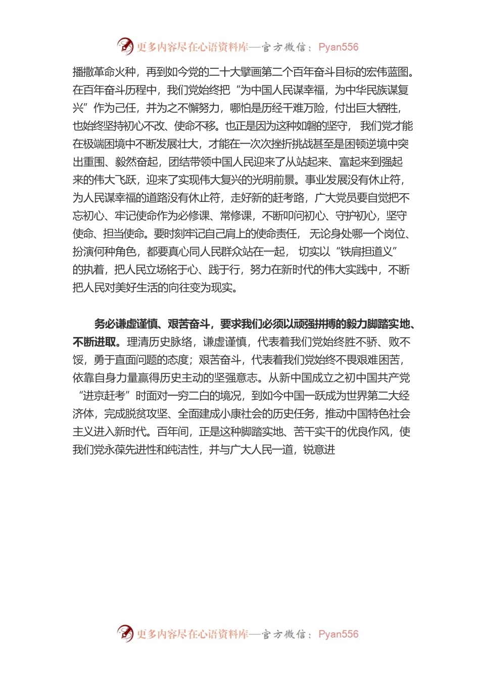 牢记“三个务必” 以铿锵脚步向阳而行.docx_第2页