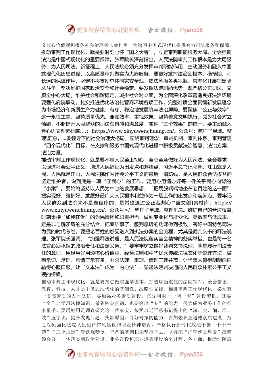 法院在政法系统学习贯彻党的二十届三中全会精神专题研讨班上的交流发言.docx_第2页