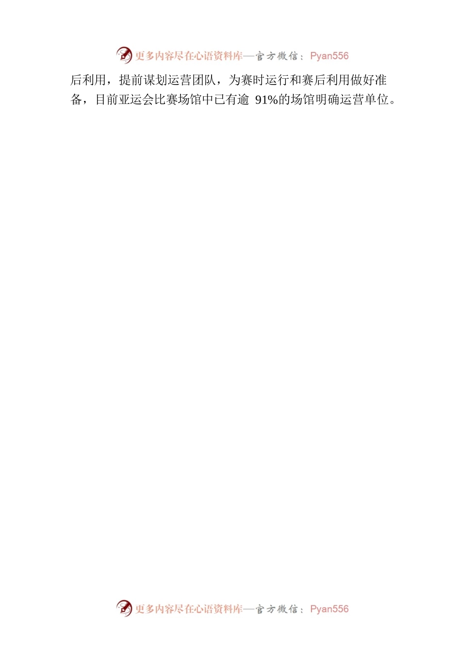 杭州市体育局关于市政协十二届二次会议第348号提案的答复.docx_第2页