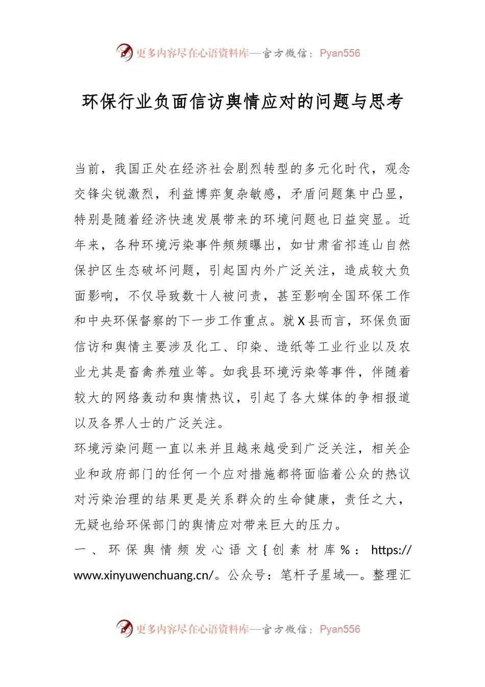 环保行业负面信访舆情应对的问题与思考.docx_第1页