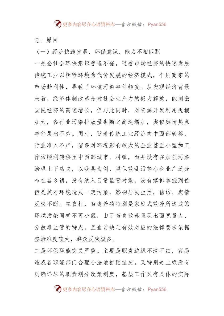环保行业负面信访舆情应对的问题与思考.docx_第2页