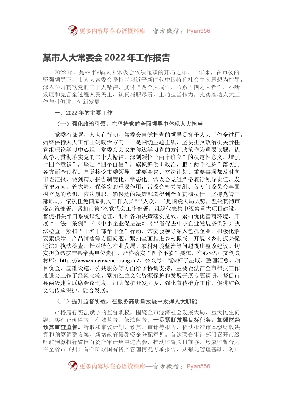 某市人大常委会2022年工作报告.docx_第1页