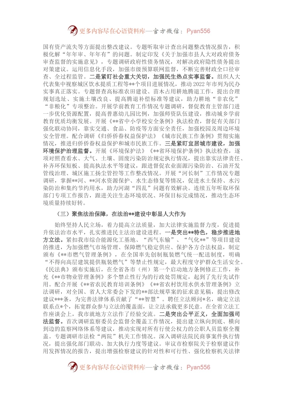 某市人大常委会2022年工作报告.docx_第2页