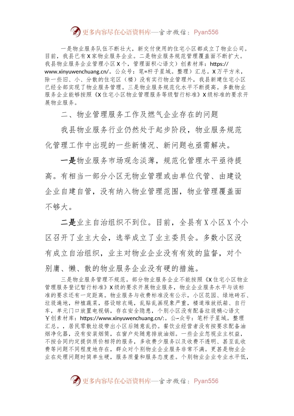 物业管理服务暨安全生产工作会议主持词.docx_第2页