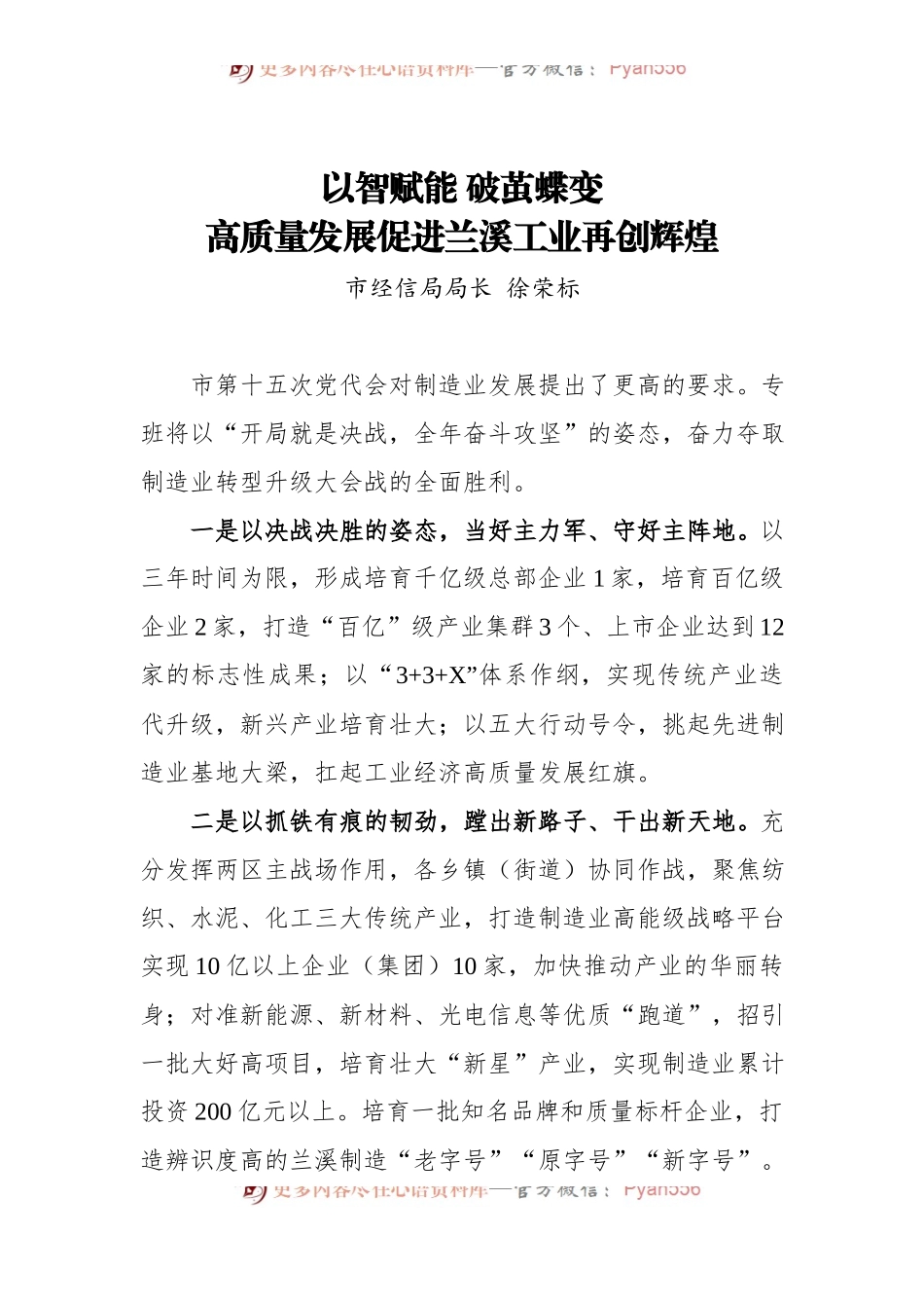 汇编291-兰溪市“五大会战”誓师大会发言摘录-5篇.docx_第1页