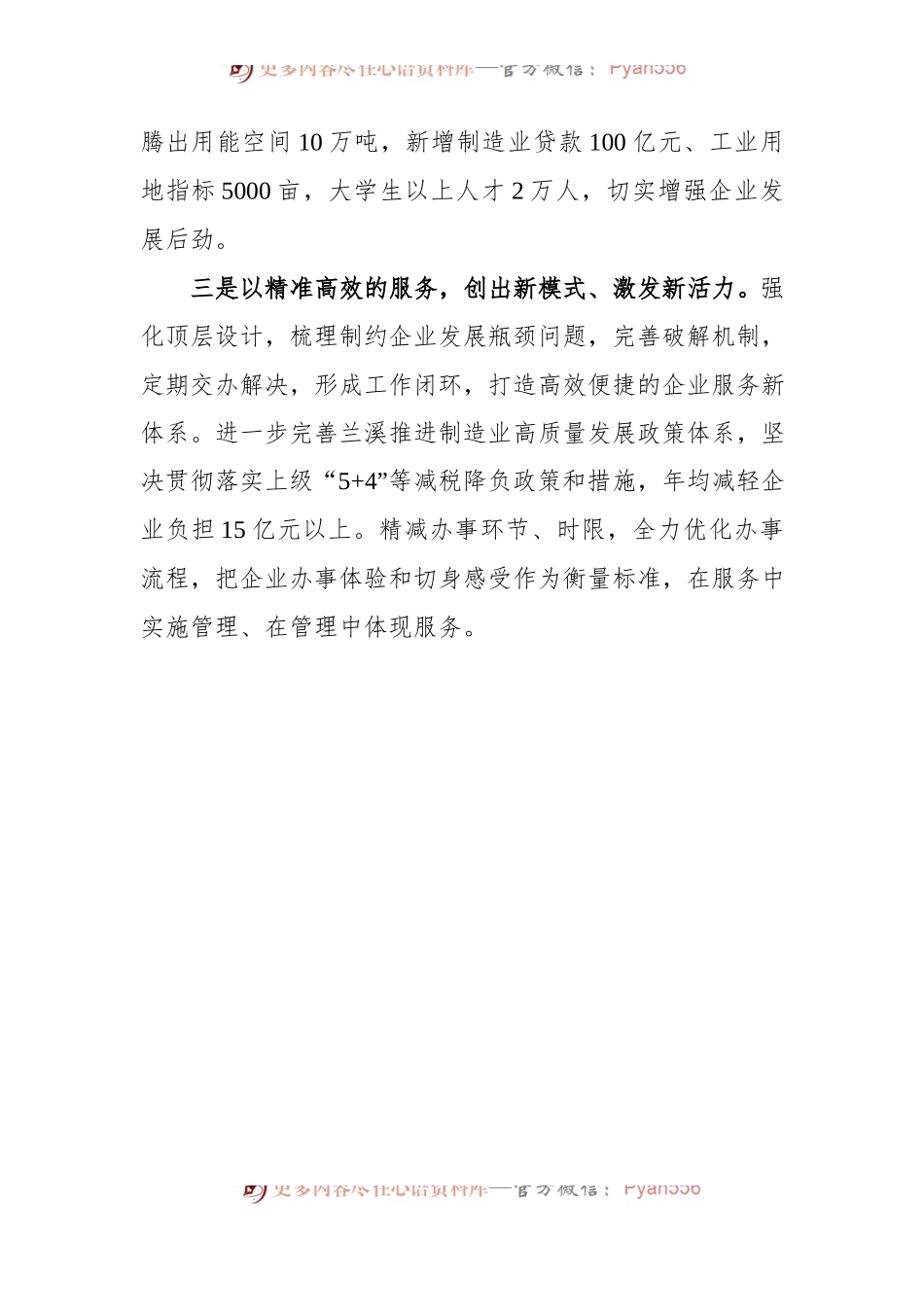 汇编291-兰溪市“五大会战”誓师大会发言摘录-5篇.docx_第2页