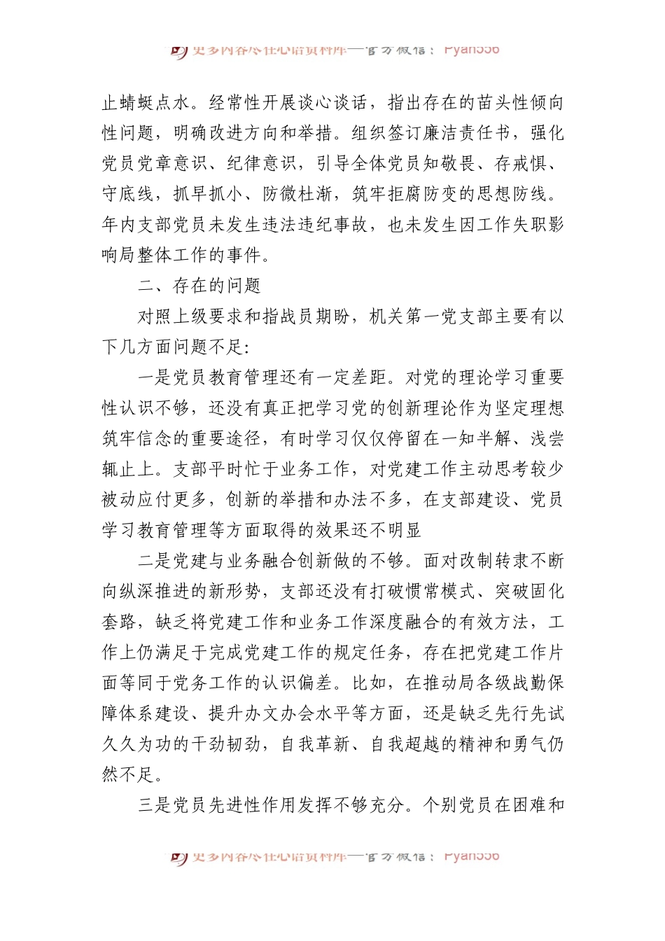 机关党支部书记抓党建工作汇报.docx_第2页