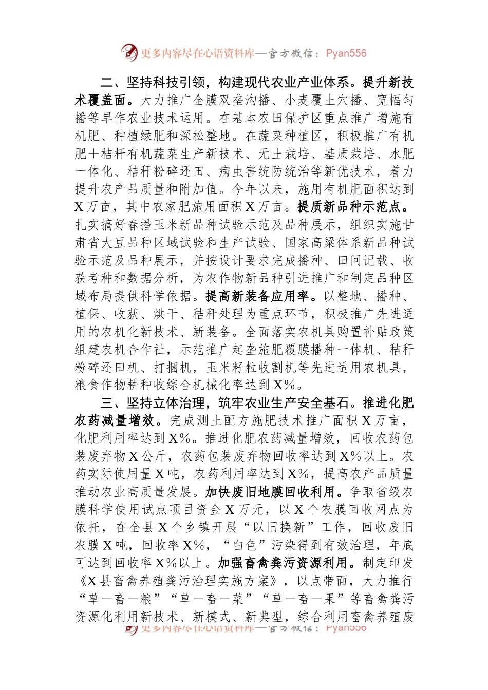 现代生态循环农业试点工作交流材料.docx_第2页