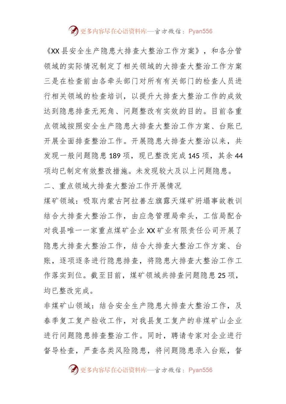 某县安全生产隐患大排查大整治工作的总结报告.docx_第2页