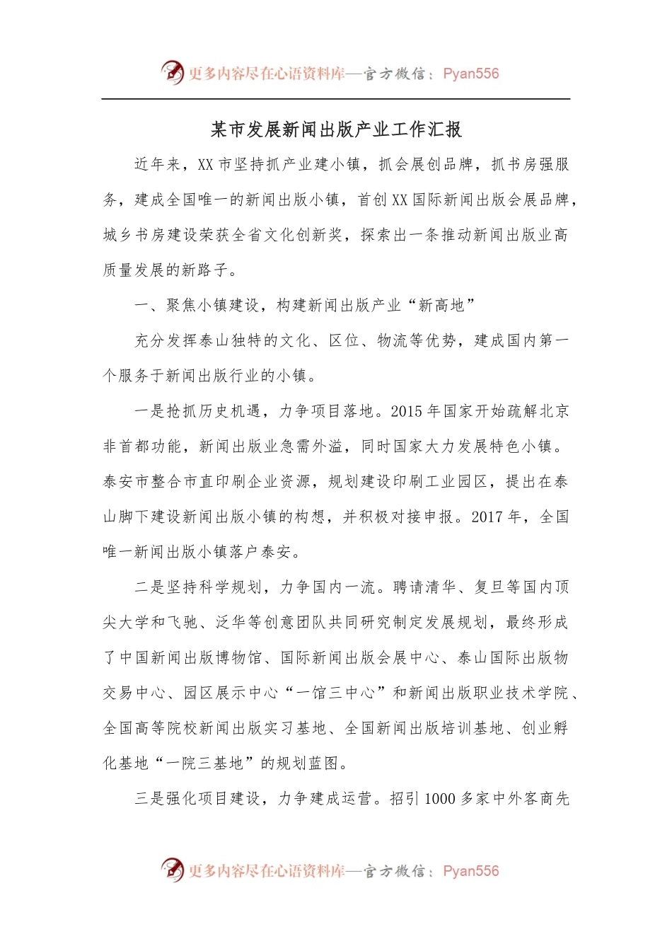 某市发展新闻出版产业工作汇报.docx_第1页