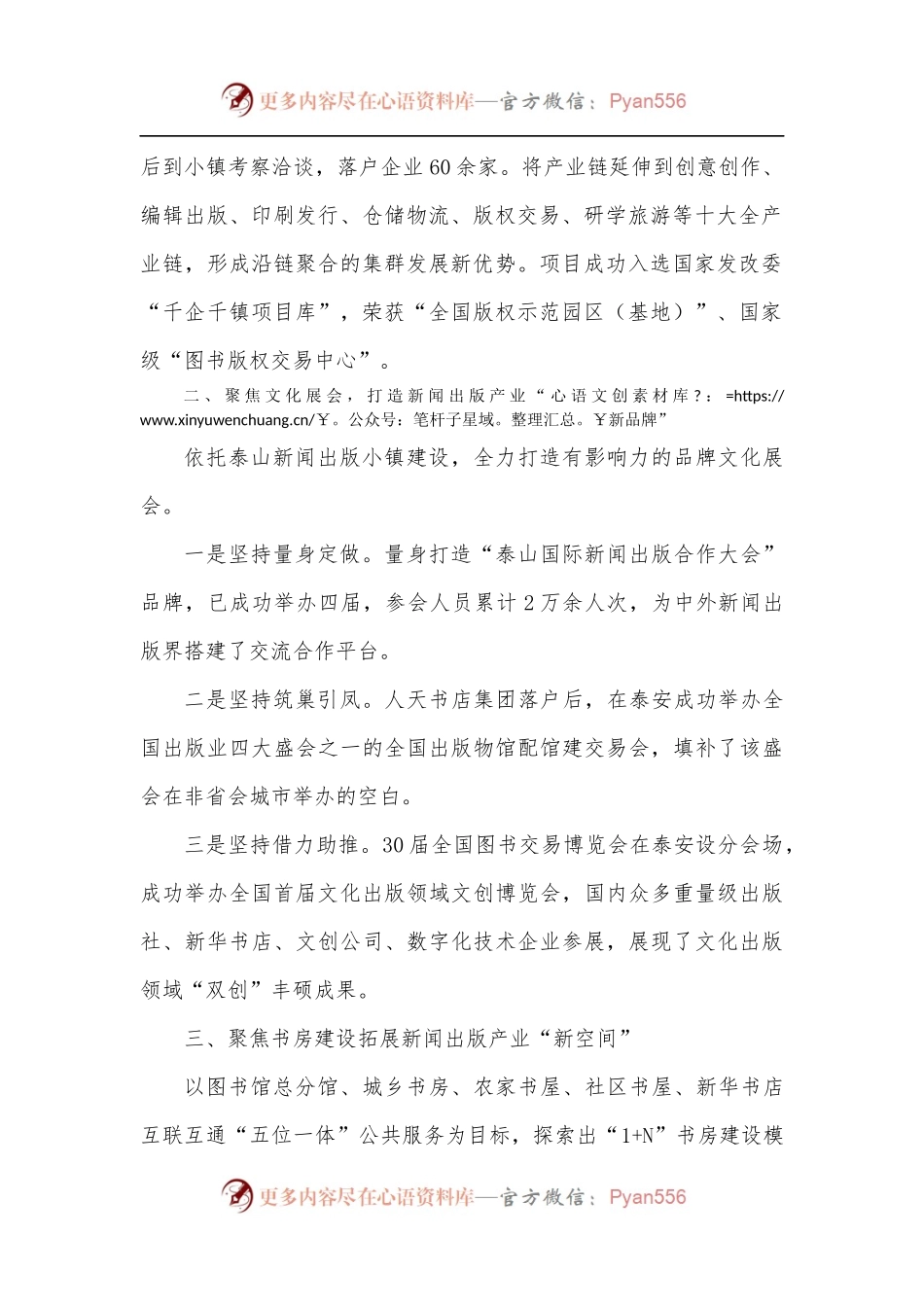 某市发展新闻出版产业工作汇报.docx_第2页