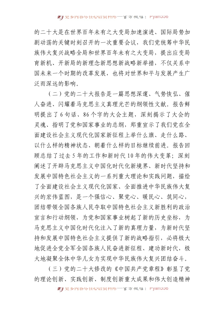 盛会报告主题党课讲稿.docx_第2页