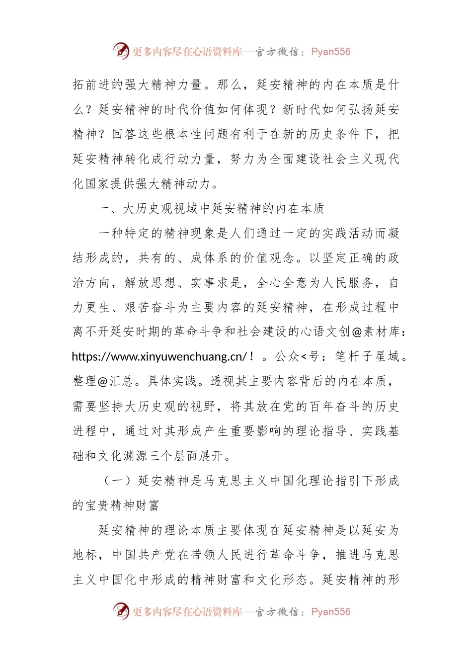 新时代弘扬延安精神三题：内在本质、价值意蕴与实践路径.docx_第2页