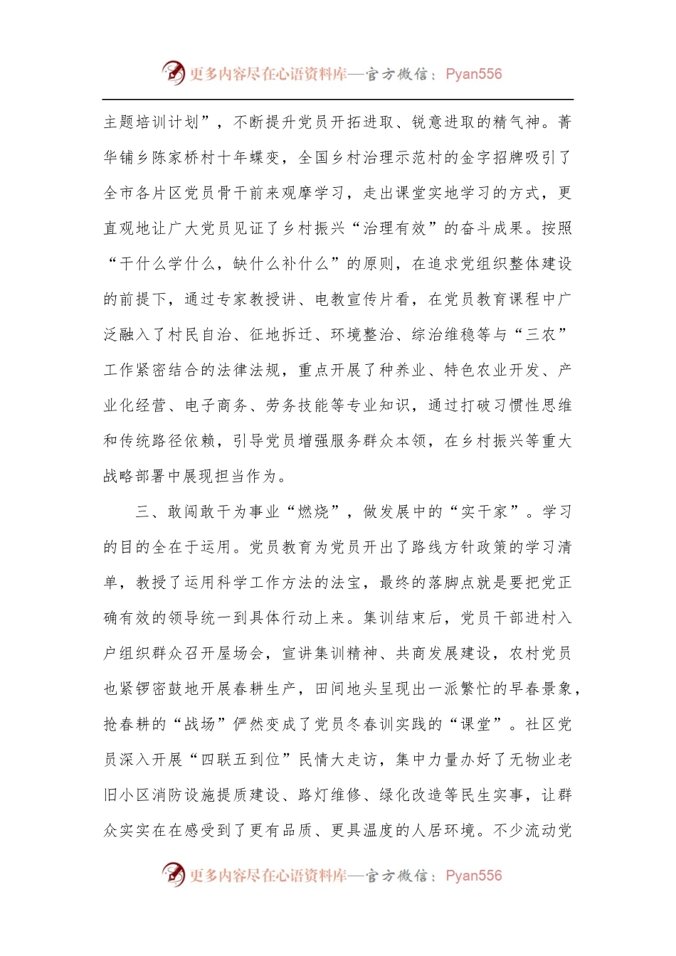 激活党员教育“红色引擎”经验简报.docx_第2页