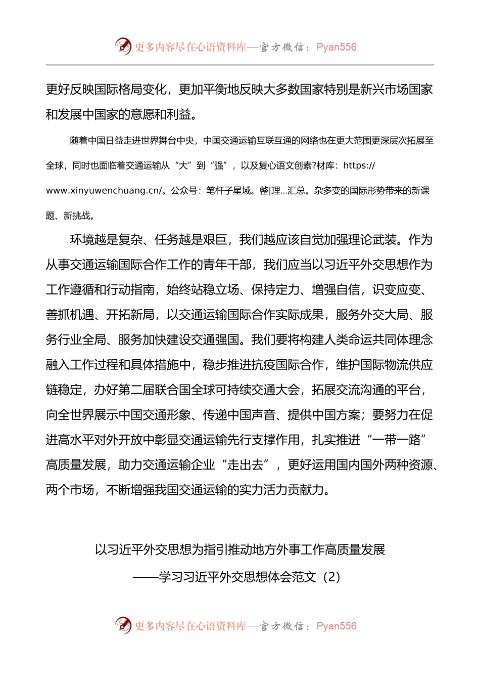 汇编1640-X外交思想学习纲要心得体会-6篇.docx_第2页