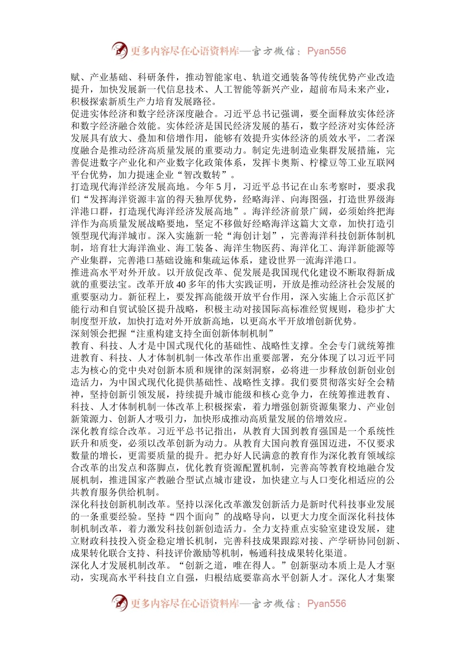 深刻领会把握“五个注重”答好进一步全面深化改革答卷.docx_第2页