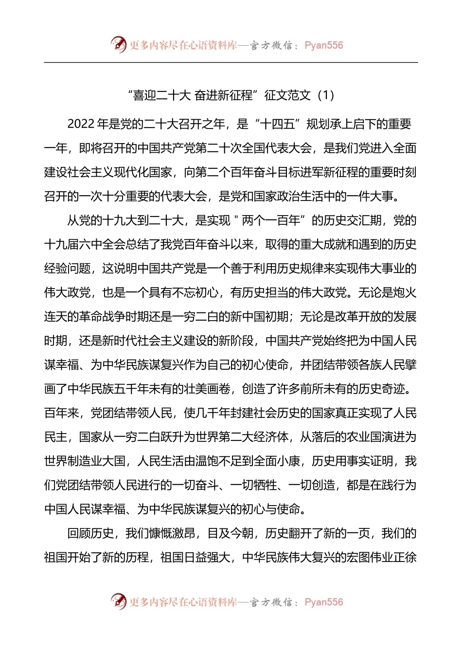 汇编726-喜迎二十大奋进新征程征文-7篇.docx_第1页