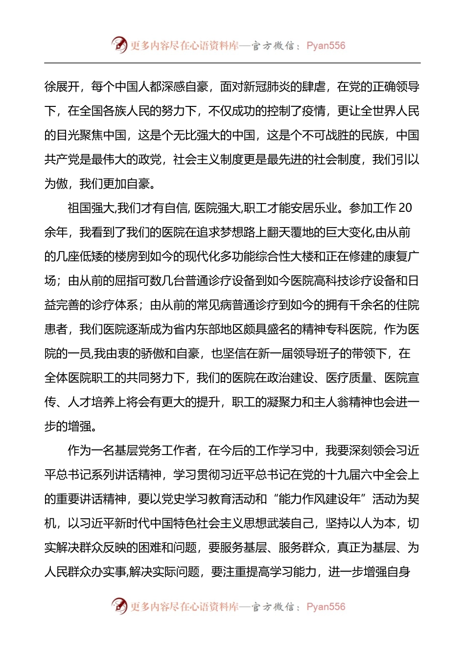 汇编726-喜迎二十大奋进新征程征文-7篇.docx_第2页