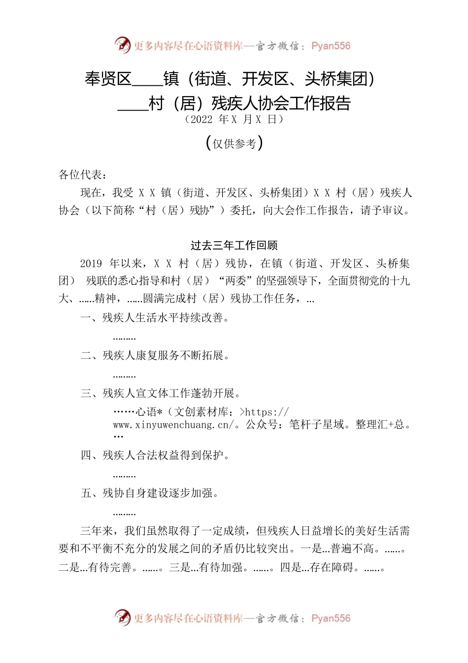 残疾人协会工作报告（模板供参考）.docx_第1页