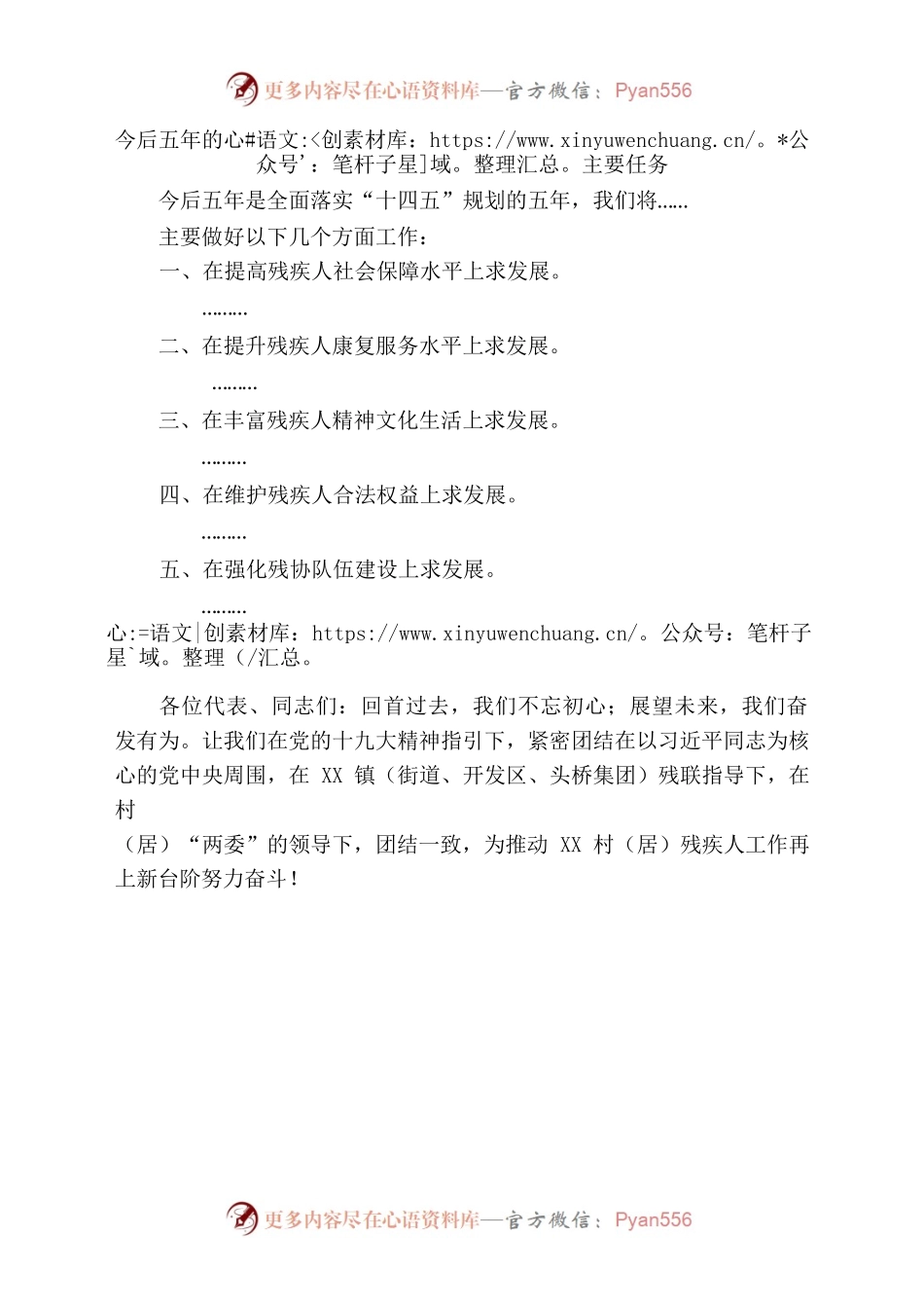 残疾人协会工作报告（模板供参考）.docx_第2页
