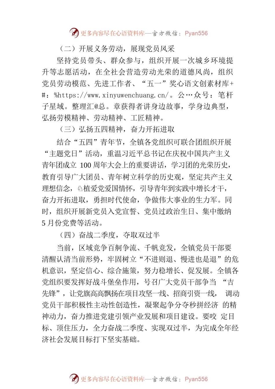 界埠镇2023年5月“主题党日”活动方案.docx_第2页