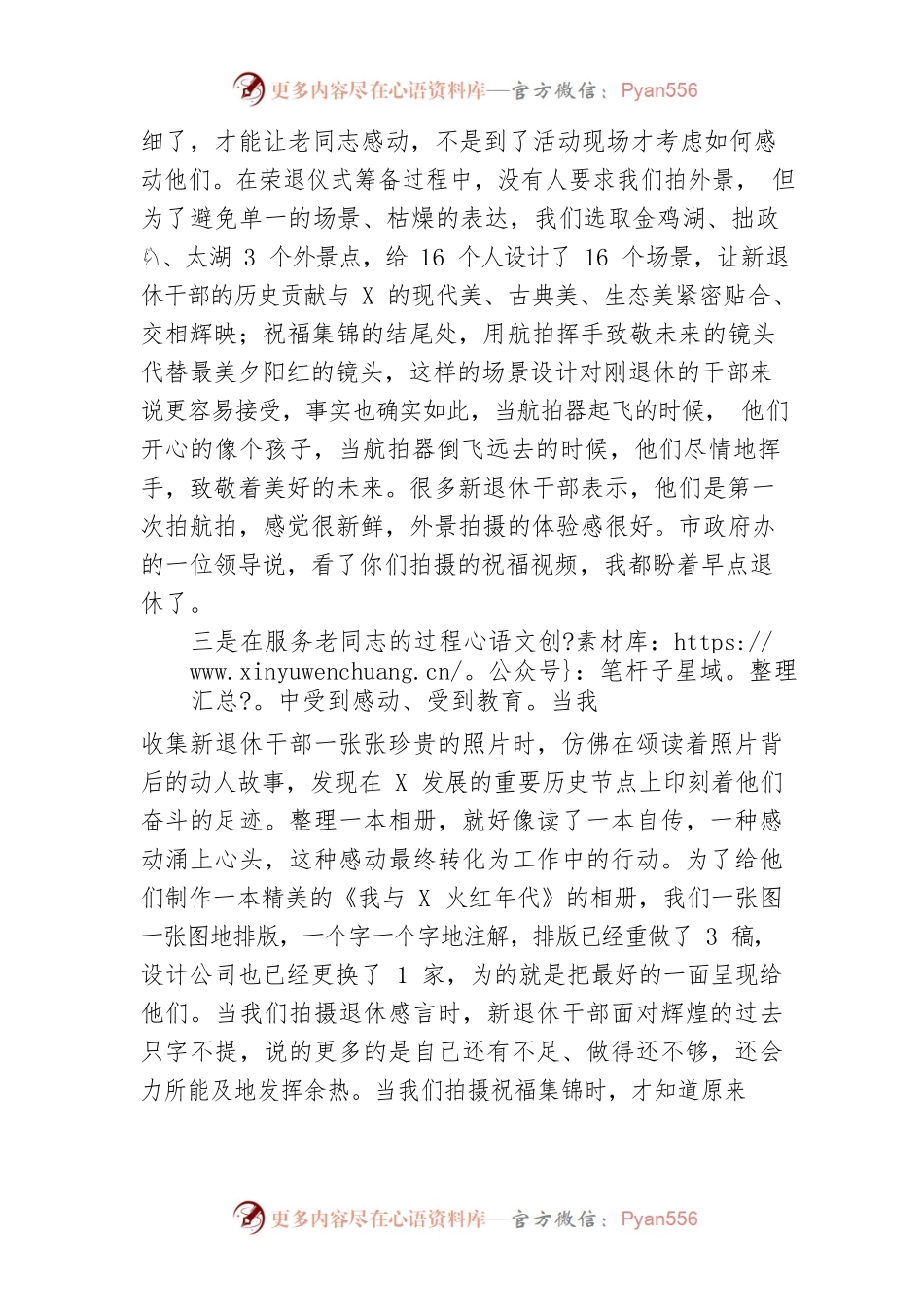 机关干部在“红色育才 红心向党”主题活动上的发言.docx_第2页