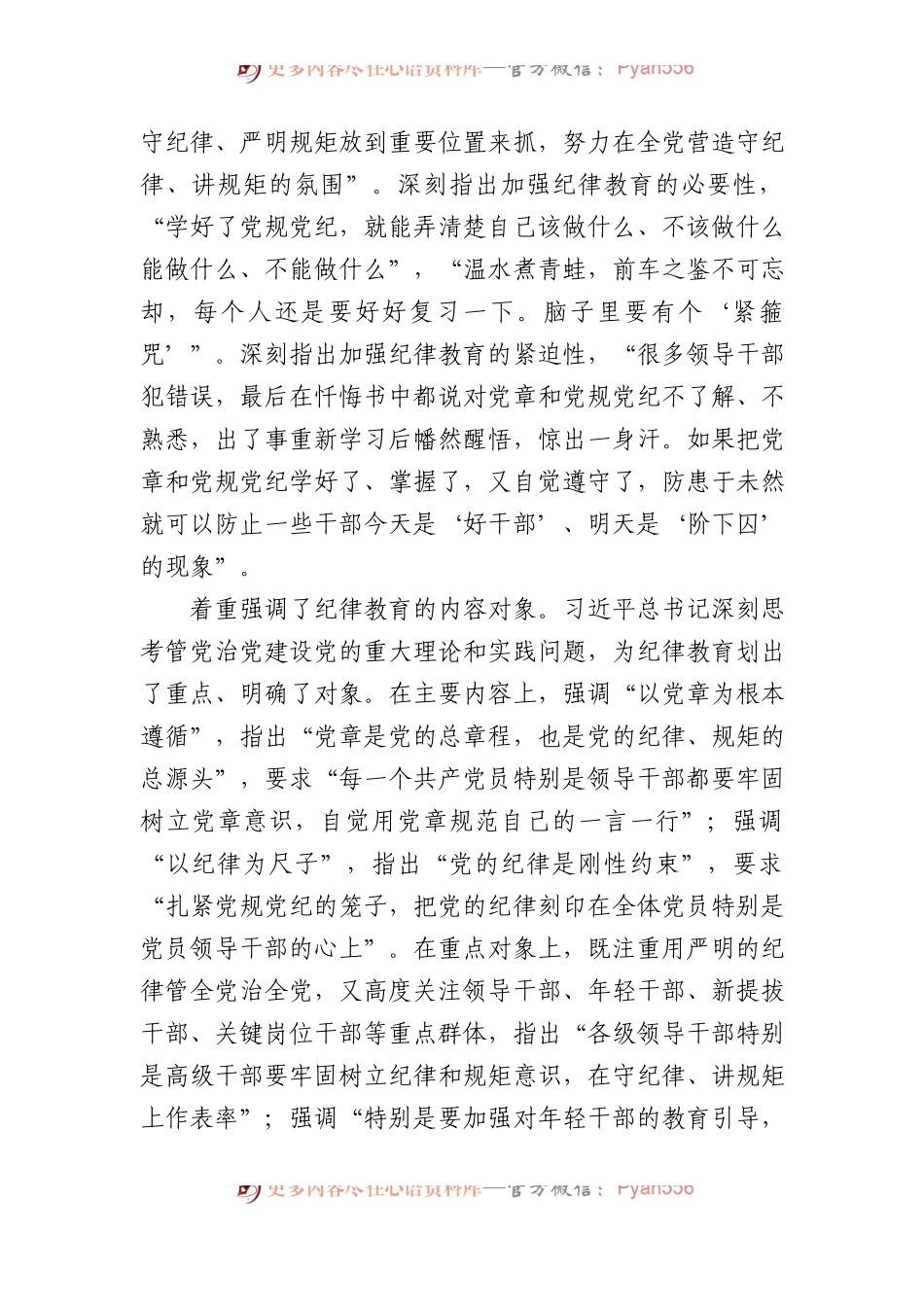 深入学习贯彻XX关于加强党的纪律教育的重要论述 推动党纪学习教育入脑入心走深走实.docx_第2页