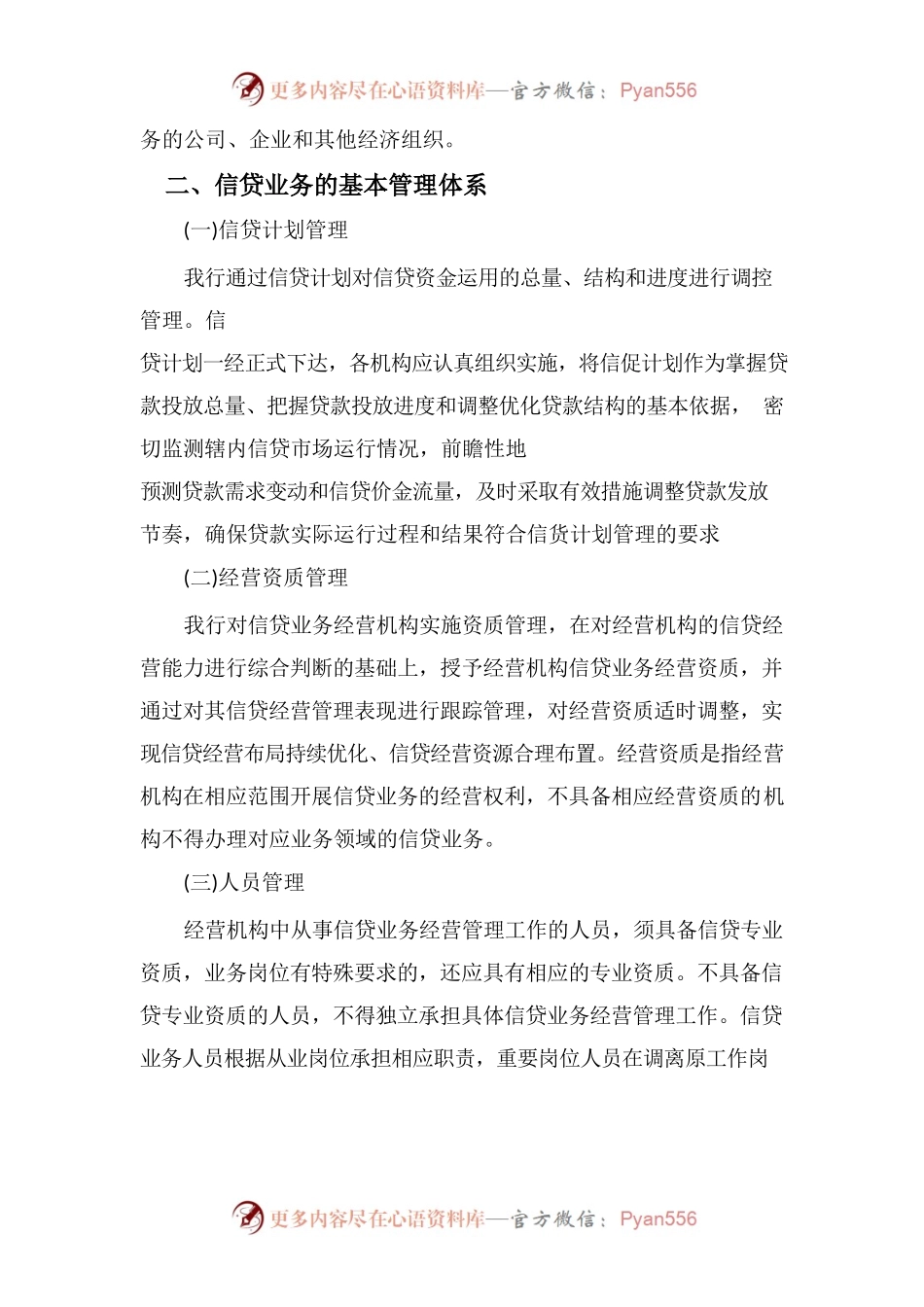 法人客户信贷业务管理综述.docx_第2页