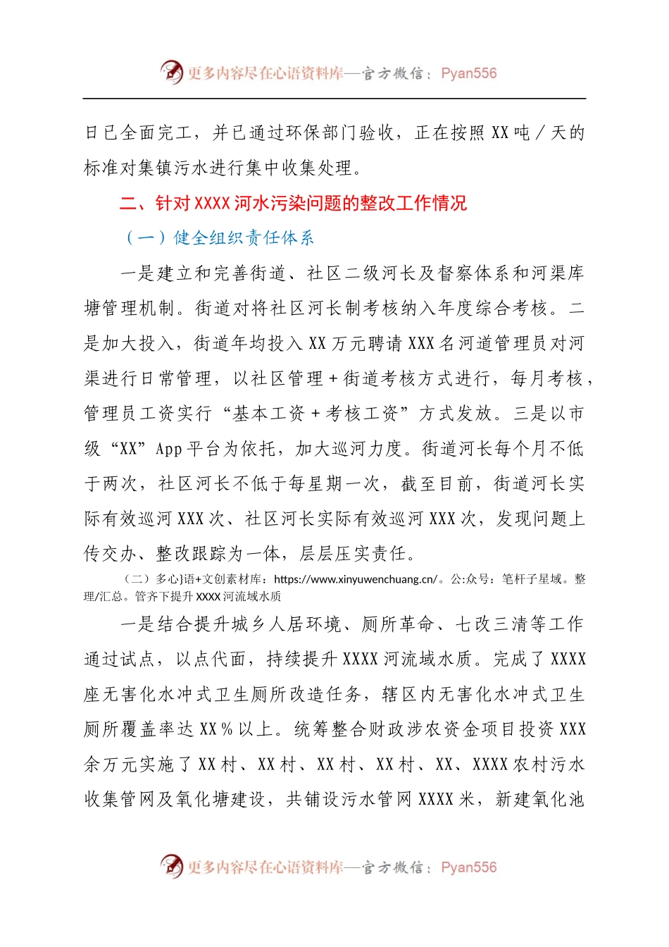 环保督查反馈问题整改情况的报告.docx_第2页