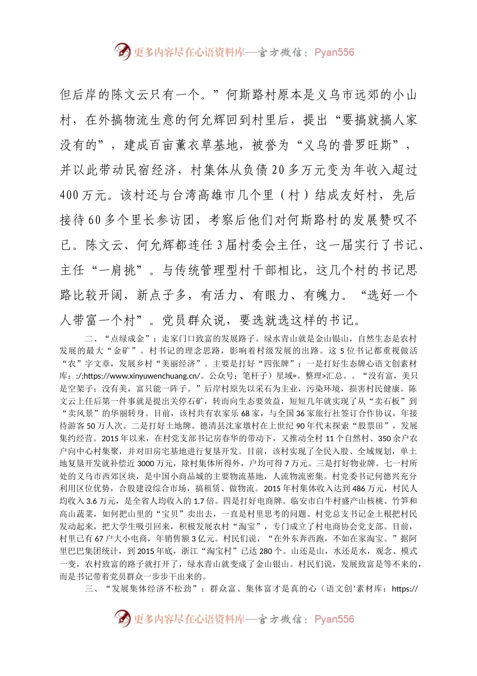 村党组织带领群众致富发展调查报告..docx_第2页