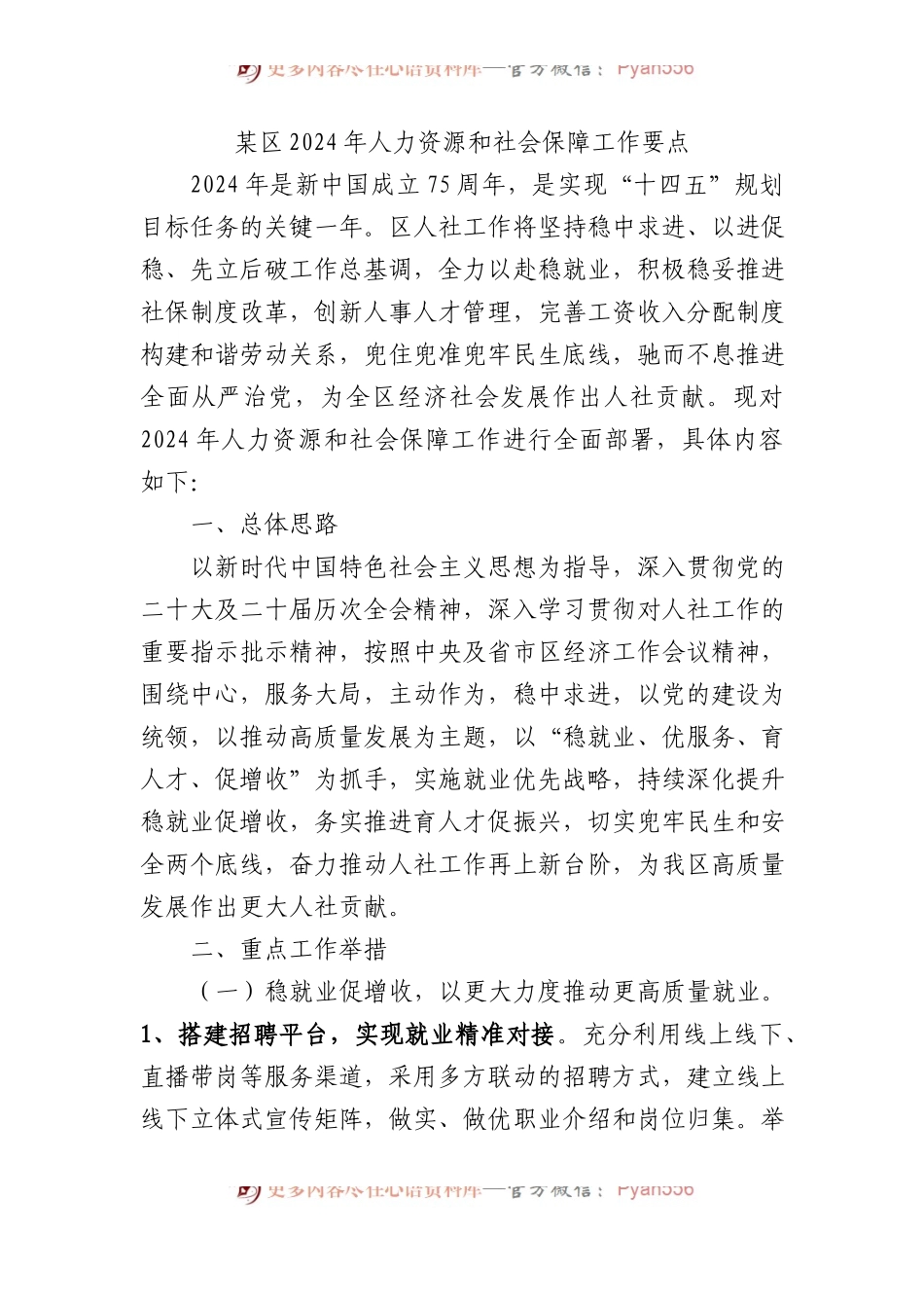 某区2024年人力资源和社会保障工作要点.docx_第1页