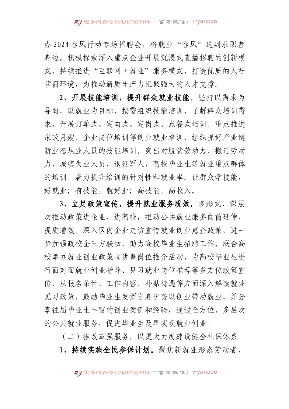 某区2024年人力资源和社会保障工作要点.docx_第2页