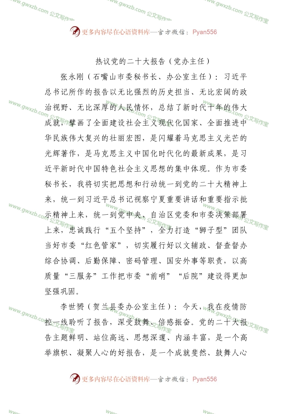 热议党的二十报告（政府办主任）.docx_第1页