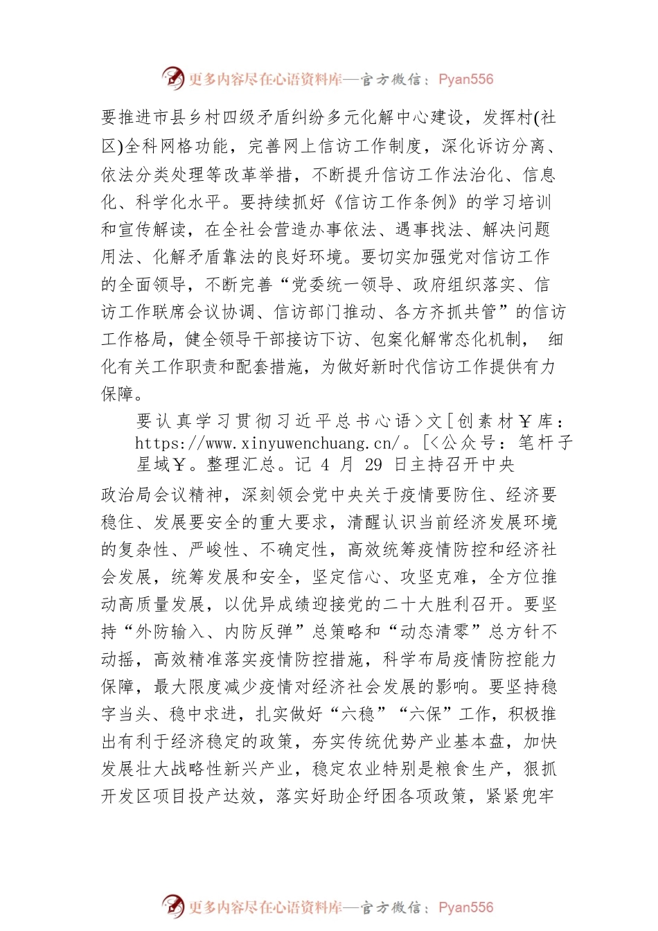 林武：省委召开常委会扩大会议暨中心组学习会的讲话.docx_第2页