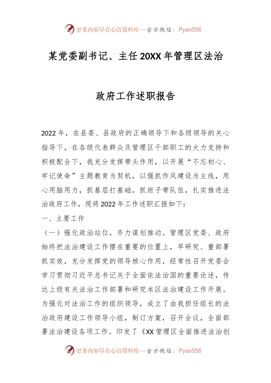 某党委副书记、主任20XX年管理区法治政府工作述职报告.docx_第1页