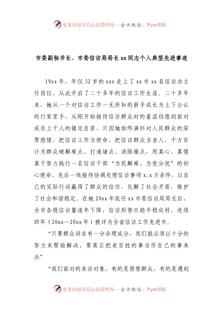 汇编328-信访局（副）局长个人典型先进事迹材料-10篇.docx_第2页