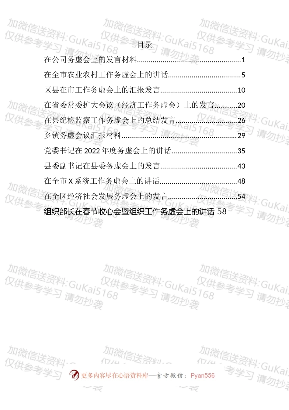 新年务虚会讲话和发言汇编（10篇）.docx_第1页